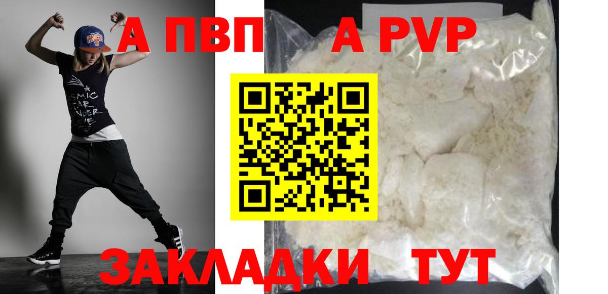 A-PVP VHQ Армавир