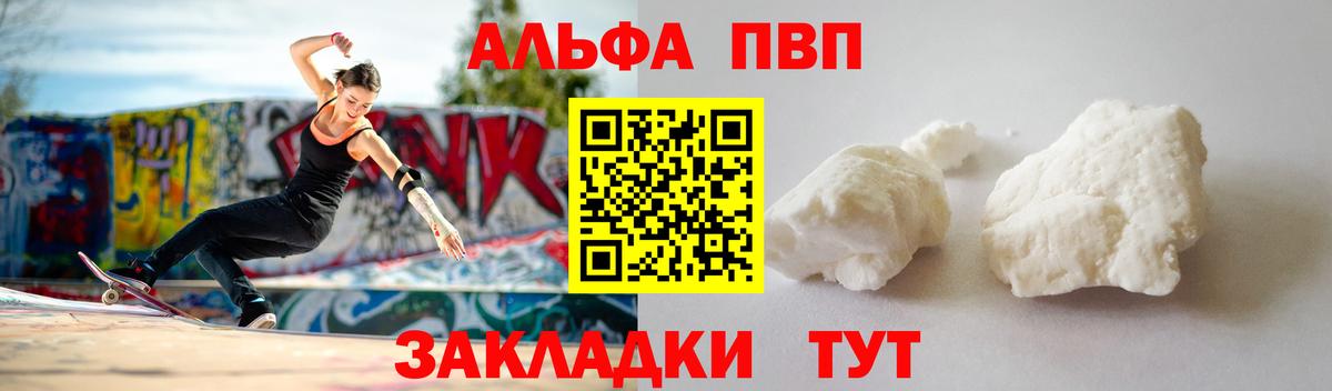 Alfa_PVP Crystall  Вход с VPN  Армавир  Alpha-PVP Crystall 
