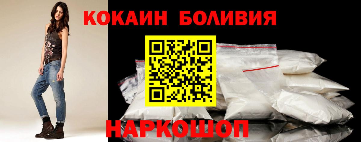 КОКАИН Колумбийский  Вход с VPN  Армавир  Кокаин  Cocaine Боливия 