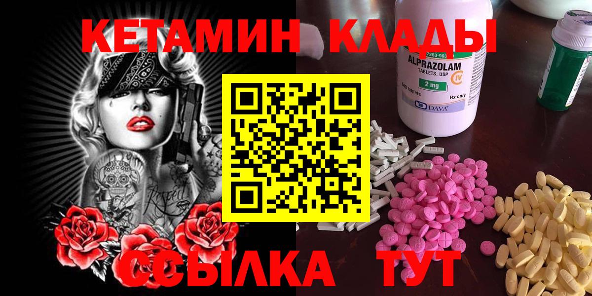 Армавир  Кетамин VHQ  Вход с VPN 