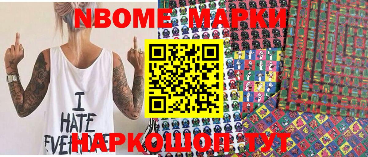 Марки N-bome 1,8мг Армавир